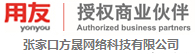 张家口用友 张家口畅捷通 张家财务软件 张家口ERP